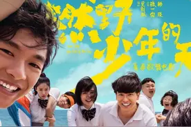 《燃野少年的天空》——何妨野蛮生长图片
