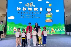 第十六届沙沙讲故事·儿童故事大王（儿童组）落下帷幕图片