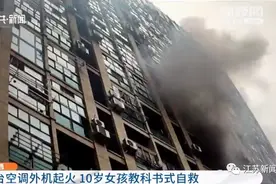 家中起火，独自在家的10岁女孩毫发无损！她的做法让消防点赞图片