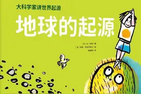 法国天体物理学家给儿童写科普书 帮助孩子向他们不了解的世界发出疑问图片