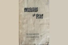 滨医附院历史展（五）：小儿麻痹症后遗症矫治达到领先水平图片