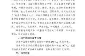 济南外国语学校（三箭分校）2021年初中招生简章发布 五种方式共招1060人图片
