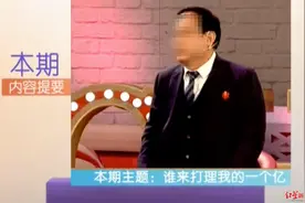 男子电视征婚“谁来打理我的一个亿”获女子芳心，“恋爱”后向女子借款千万尚未还图片