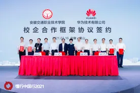 安徽交通职业技术学院与华为技术有限公司签署校企合作框架协议图片