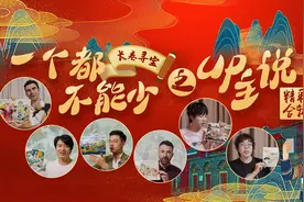 与Z世代一起青春奋斗，更多中国故事等你来“解密”︱“长卷寻宝”之UP主说→精彩合辑图片