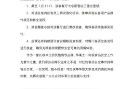 最新！华莱士道歉图片