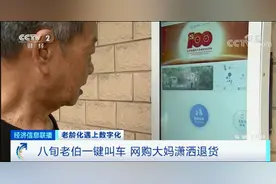 超10万老人日均上网超10小时！愁坏儿女……这些软件“适老化”，真能方便咱爸妈？真关怀or新套路？图片