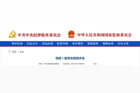 “95后”干部侵吞公款近7000万元引关注，中纪委揭更多“90后”干部贪腐：有人花40万充值手机游戏，花七八十万买奢侈品图片