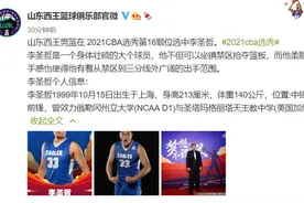 山东男篮新秀李圣哲：加盟山东队很兴奋 希望能够帮助到球队图片