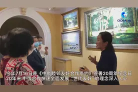 睦邻友好深化中俄人文交流图片