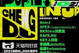 观观福利丨MDSK音乐节燃爆来袭，开启嘻哈狂欢图片