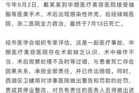 吸脂减肥又现惨剧，谁在助推容貌焦虑？图片