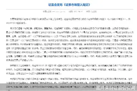明起施行！证券市场禁入新规来了 交易类禁入生效！明确8类终身禁入情形图片