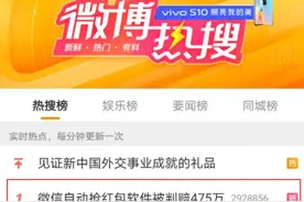 热搜第一！腾讯赢了，“微信自动抢红包”软件开发者，被判赔偿475万图片