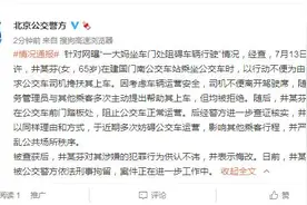 北京一大妈多次妨碍公交车运营，警方：已被刑拘图片