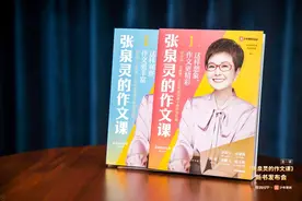 如何让写作成为孩子的终身优势？来听听《张泉灵的作文课》图片