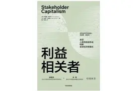 世界经济论坛创始人施瓦布：世界需要怎样的利益相关者？图片