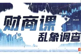 许诺高收益、收高额培训费？百亿财商教育平台深陷学员投诉举报图片