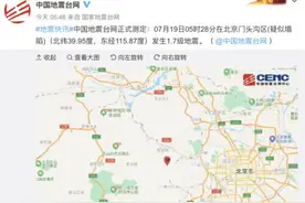 北京门头沟发生轻微地震，疑似塌陷图片