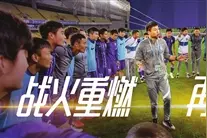 战国安 津门虎强调平常心图片