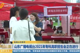 高考选择专业志愿还在纠结？这场专科高职招生会助你搞定，来看看视频封面