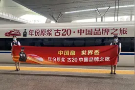 中国酿 世界香——年份原浆古20中国品牌之旅活动第二站，上海图片