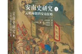 叶少飞评《安南史研究》｜南国山河今犹在图片