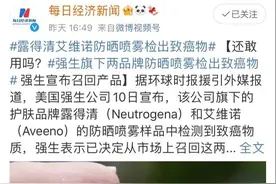 致癌！露得清/艾维诺产品被召回图片