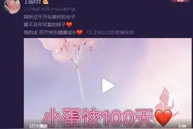 杜淳老婆王灿晒视频庆祝小蛋饺一百天 母女穿亲子装温馨有爱图片