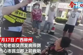 六旬老妪柳州街头突发脑梗摔倒，头上还撞了一个大包！警民街头上演“亲人”式救助图片