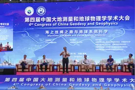 大咖云集！第四届中国大地测量和地球物理学学术大会召开图片