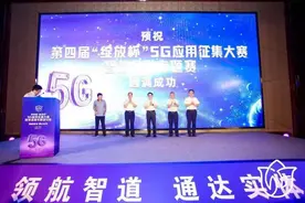 中国信通院宋灵恩：我国5G商用已在基础设施等方面形成全球领先优势图片