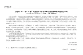 8名学生录取后被退档？官方回应：系招生人员疏忽图片