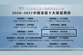 源氏木语上榜“2020-2021中国家居十大质量黑榜”图片