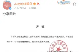 国货美妆橘朵变外资控股？品牌方否认，但网友不买账图片