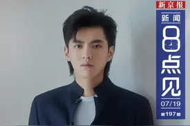新闻8点见丨吴亦凡事件并非“娱乐八卦”，“大瓜”要靠法律终结图片