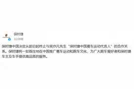 宝格丽：20日起终止与吴亦凡合作关系图片
