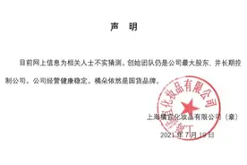 “国货之光”变身“洋品牌”？橘朵回应：创始团队仍是最大股东图片