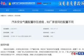 名爵车主质疑官方配置表存虚假宣传 厂家与4S店互踢皮球图片