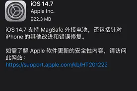 MagSafe外接电池能用了！苹果正式推送iOS 14.7更新图片