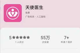 “天使医生APP”违规收集并使用个人信息未完成整改图片