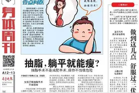 网红女孩抽脂手术后离世｜躺着就能瘦？整形医生揭秘抽脂手术图片