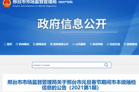 河北省邢台市市场监督管理局食品抽检300批次 不合格3批次图片
