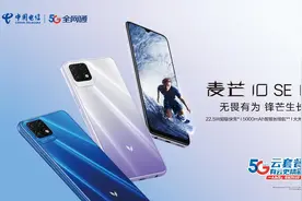 面向年轻市场，中国电信发布麦芒10 SE 5G手机图片