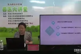 「我为群众办实事」黑龙江“兽医大讲堂”开讲，专家详解法规政策图片
