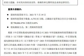 中芯国际发35亿股票激励，四大高管浮盈超1200万图片