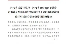 河南新增13项中医医疗服务价格项目 10项纳入医保支付图片