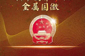 百年信物｜新中国第一枚金属国徽图片