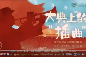改变你我命运的那些瞬间丨大典上的“插曲”图片
