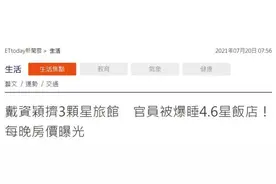 看这对比图，很多台湾人气炸了图片